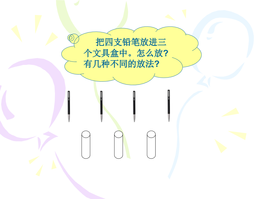 六下数学广角(抽屉原理).ppt_第2页