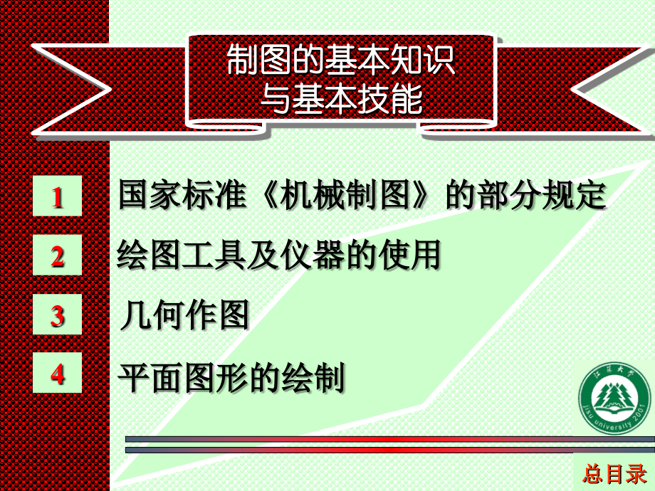 国家标准机械制图的部分规定.ppt_第1页