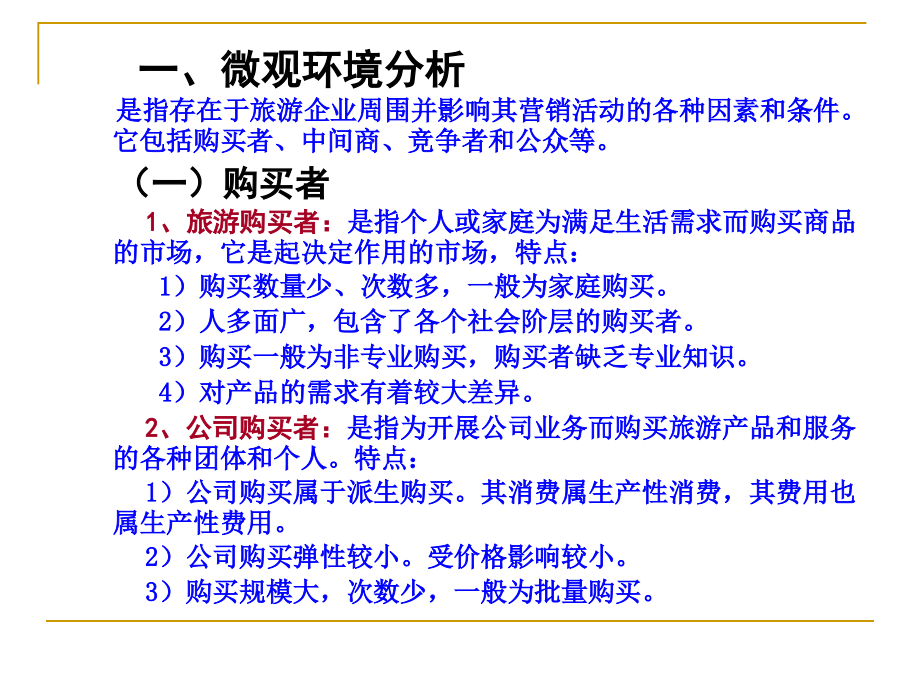 第四讲内外环境.ppt_第2页