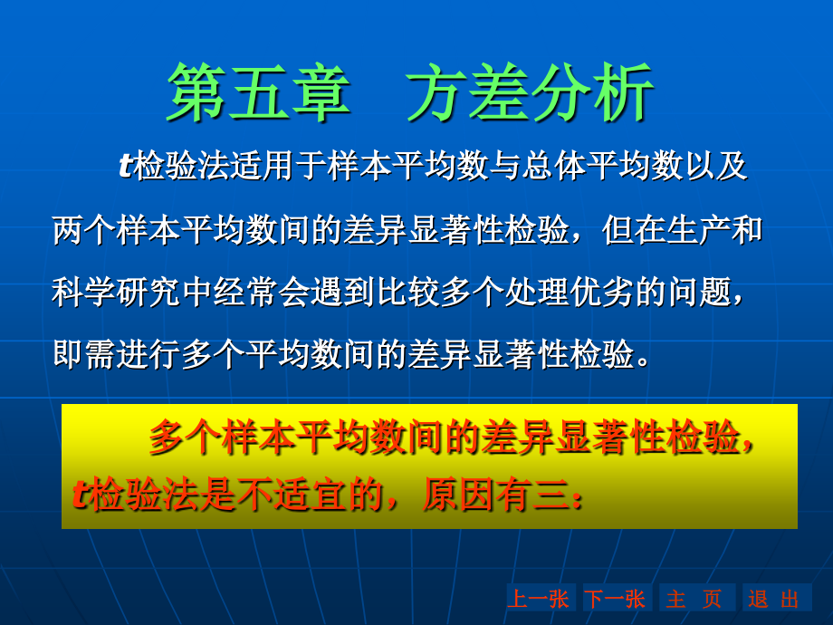 第5章方差分析.ppt_第1页