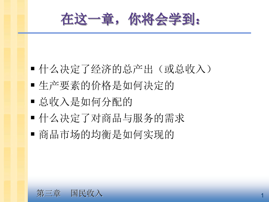 中级宏观经济学_Ch3_国民收入.ppt_第2页