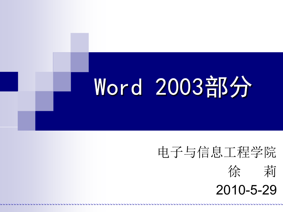 Word文档排版2.ppt_第1页