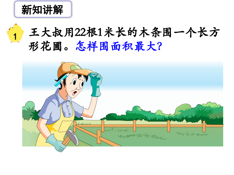 解决问题的策略例1课件1.ppt_第2页