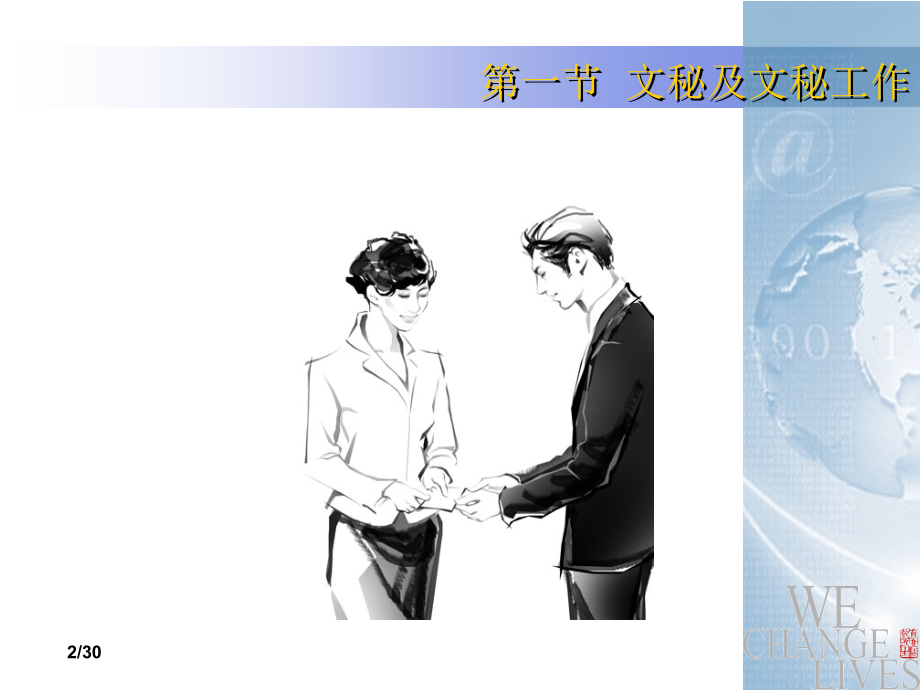 文秘理论及礼仪.ppt_第2页