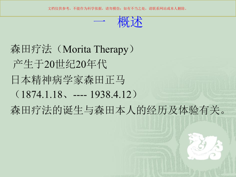森田疗法专业知识讲座课件.ppt_第2页
