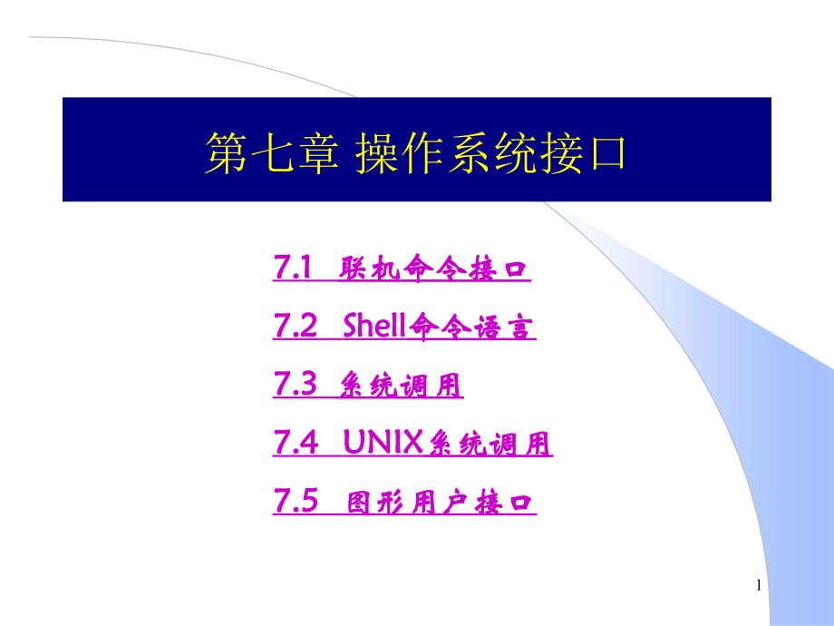 os操作系统07.ppt_第1页