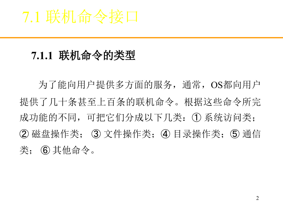 os操作系统07.ppt_第2页