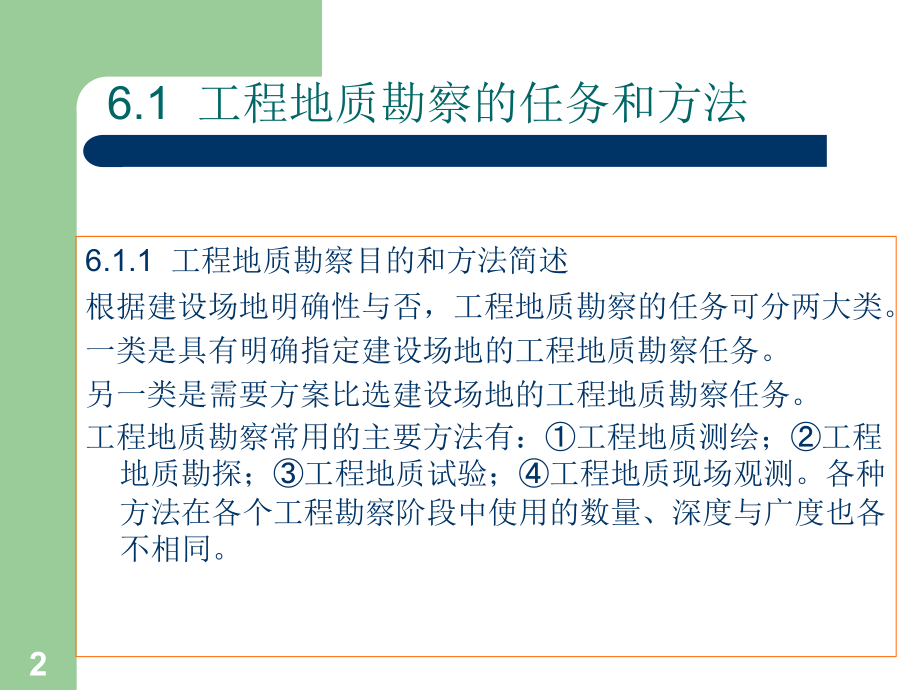 工程地质5.ppt_第2页