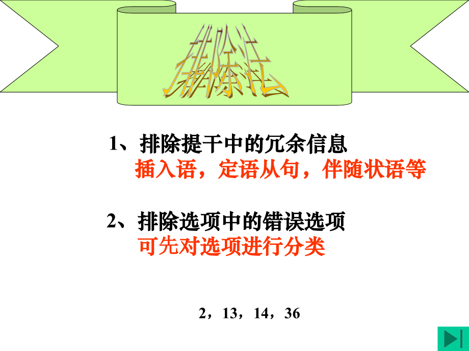高考英语单项选择题解题技巧.ppt_第2页