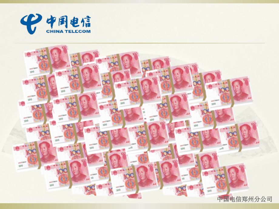 河南增值业务流量经营针对性营销系统介绍.ppt_第2页