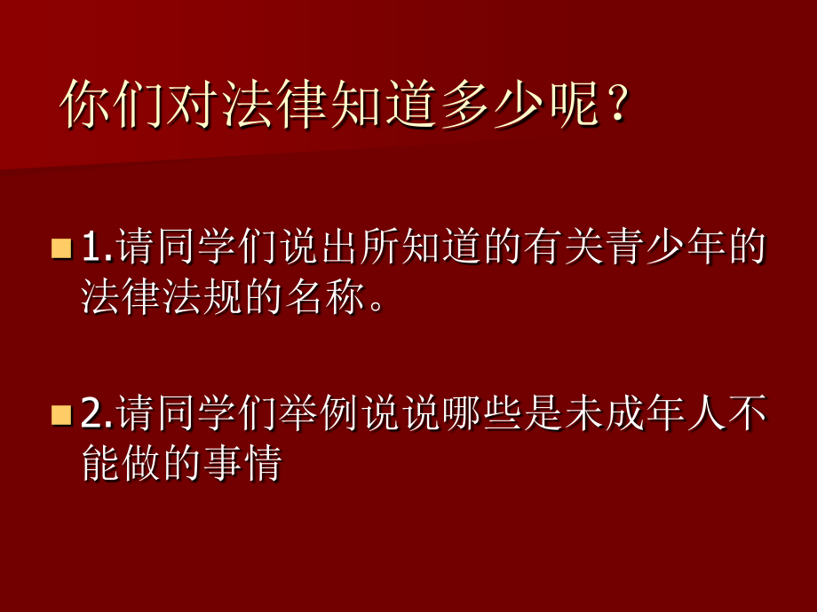 法制课课件.ppt_第2页