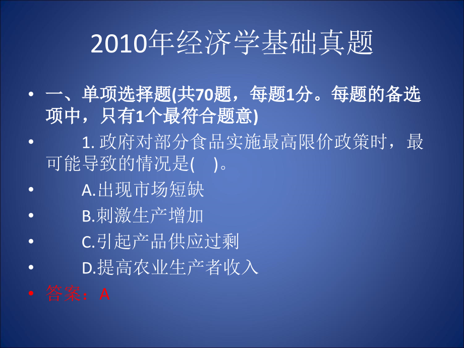 历年经济学基础真题.ppt_第2页