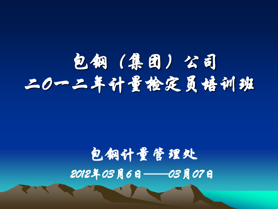 计量基础3.ppt_第1页