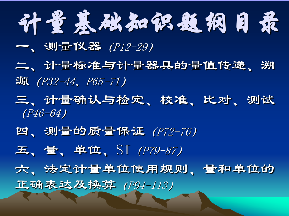 计量基础3.ppt_第2页