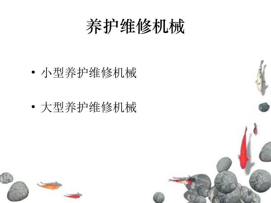 铁路养护维修.ppt_第1页