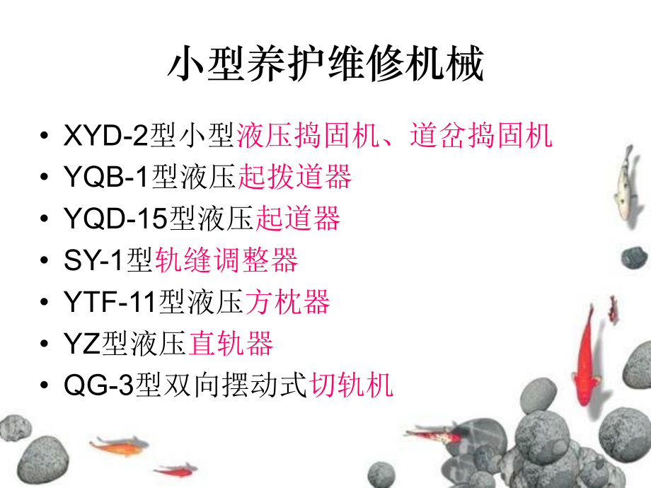 铁路养护维修.ppt_第2页