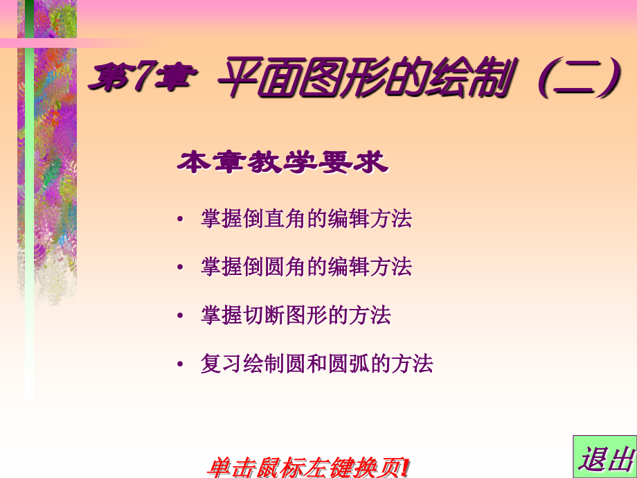 平面设计8.ppt_第1页