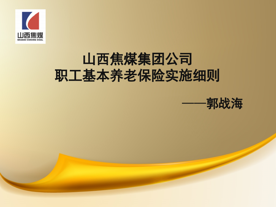 养老保险1.ppt_第1页