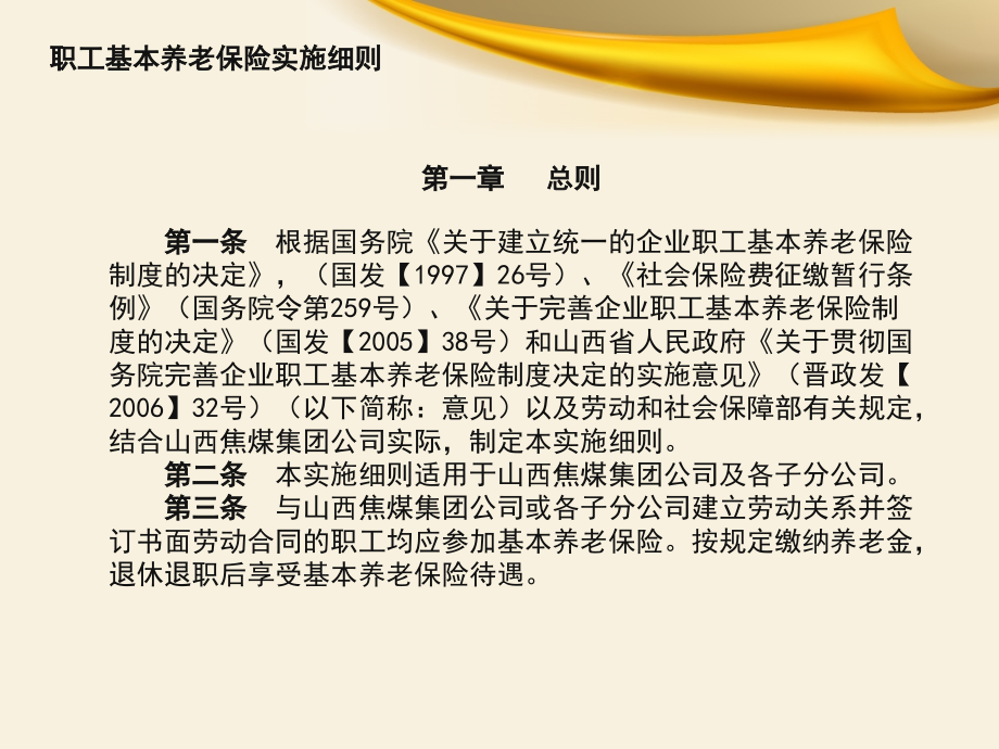 养老保险1.ppt_第2页