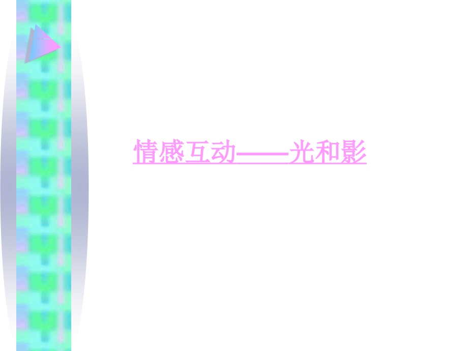 光及颜色-(3).ppt_第2页