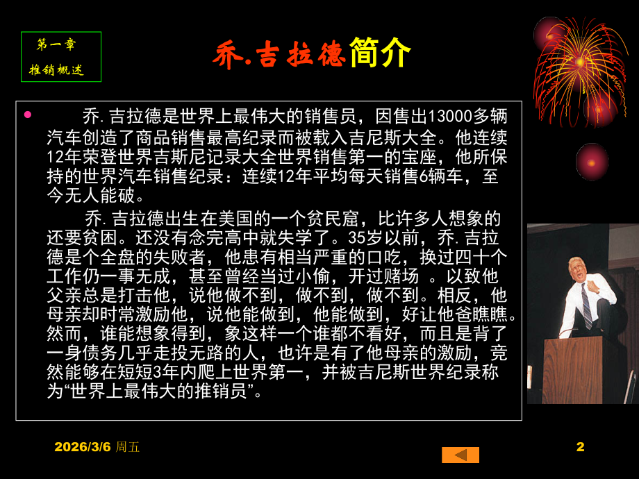 推销的概述.ppt_第2页