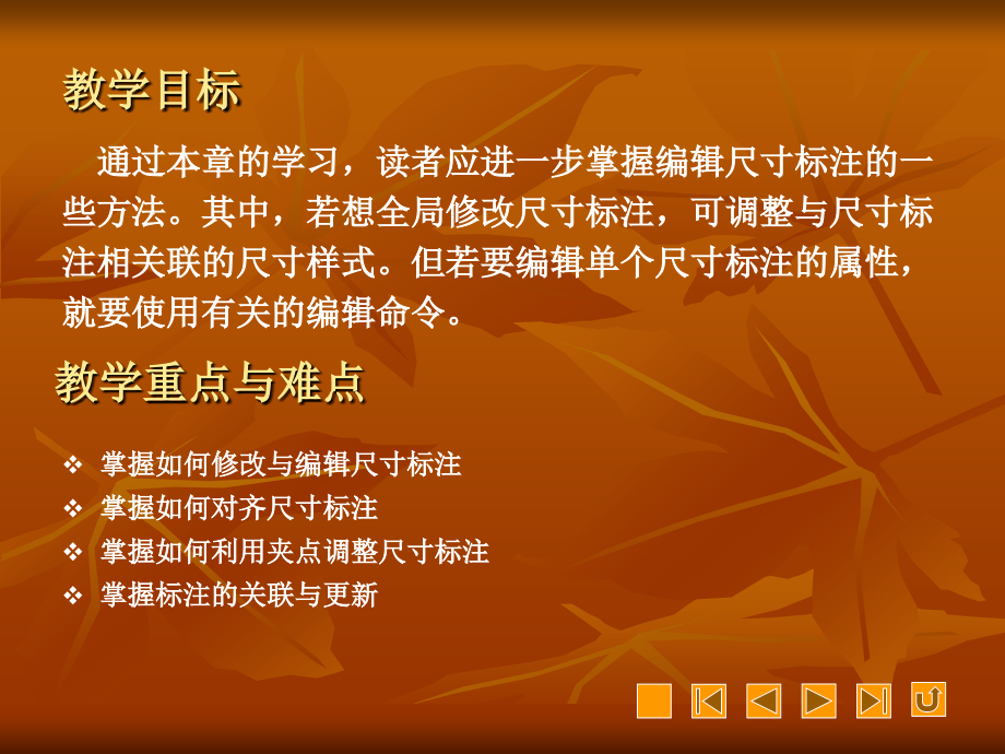 autocad第10章.ppt_第2页