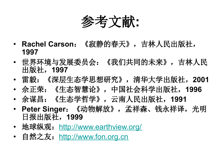 清华大学自然辩证法5.ppt_第2页