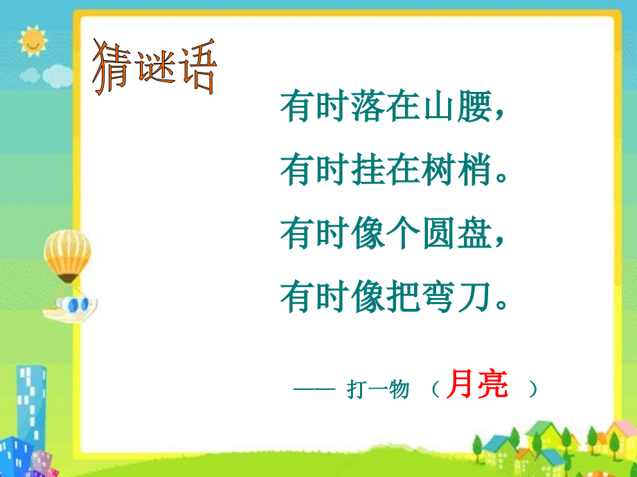 《小小的船》(罗香).ppt_第1页