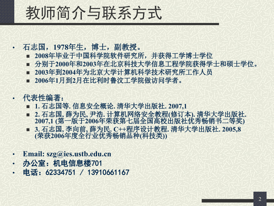 信 息论工程基 础.ppt_第2页