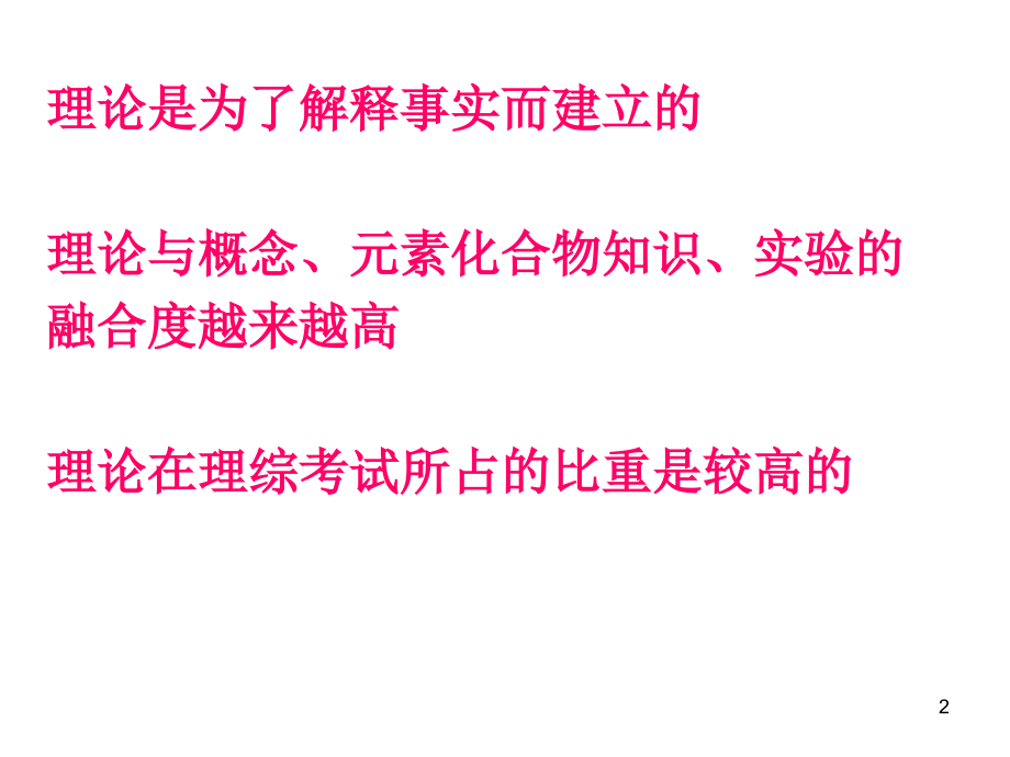 化学基本理论复习.ppt_第2页