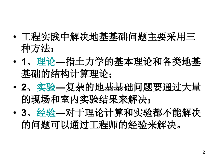 第三章：基础工程.ppt_第2页
