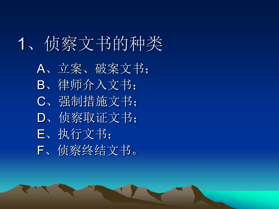 刑事法律文书.ppt_第2页
