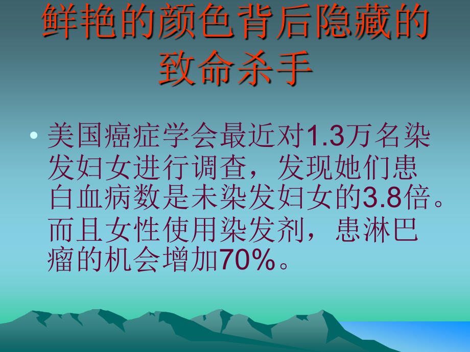 癌症与染色剂.ppt_第2页
