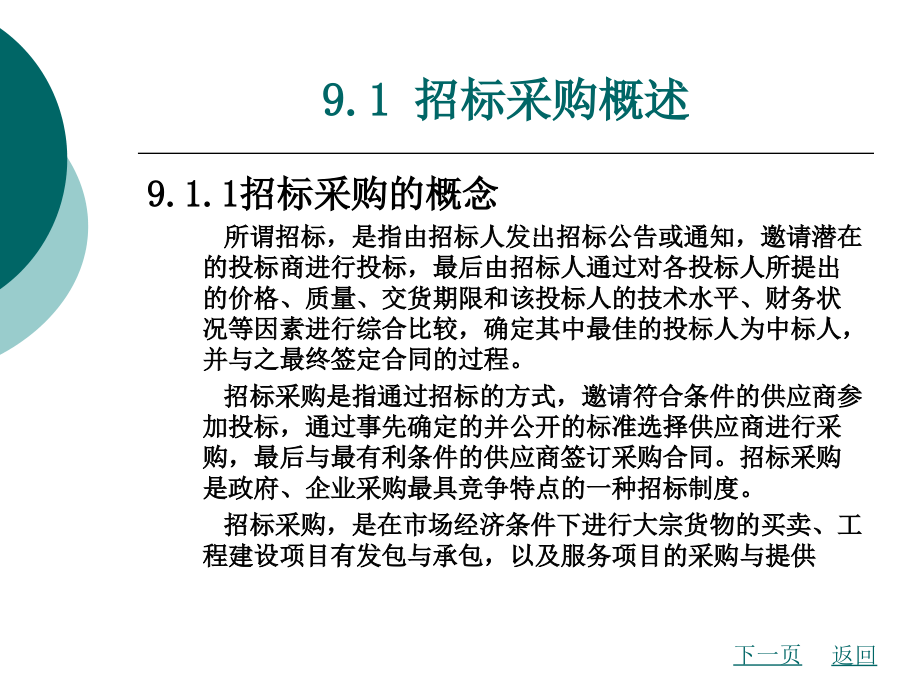 采购管理 第九章.ppt_第2页