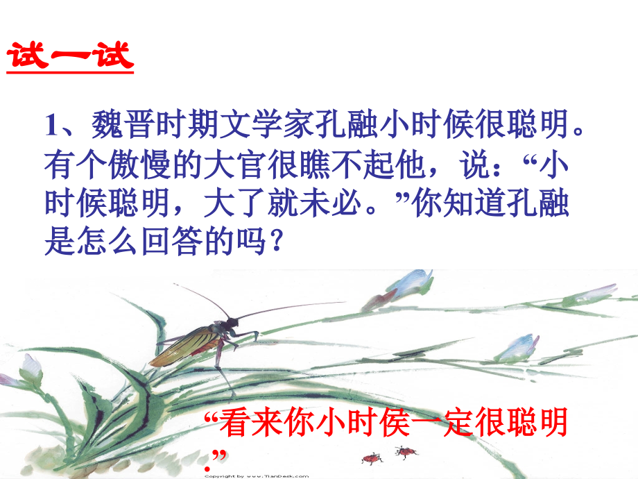 晏子使楚-(2).ppt_第2页