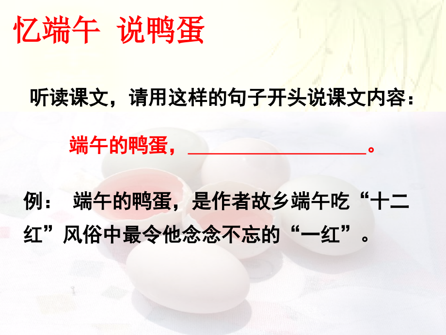 端午的鸭蛋 (5).ppt_第2页