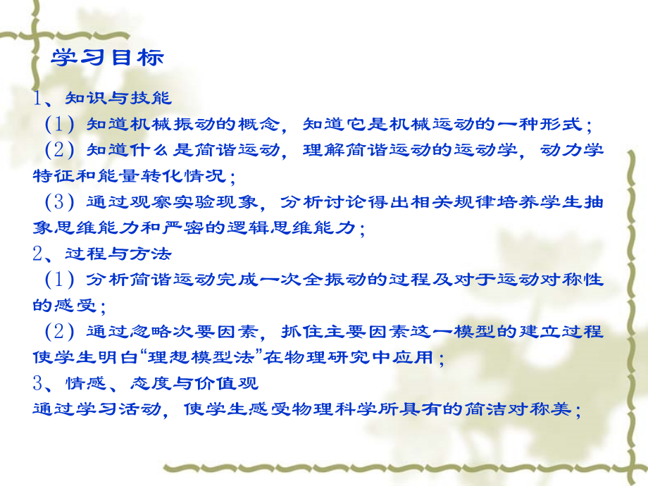 初中物理简谐运动.ppt_第2页