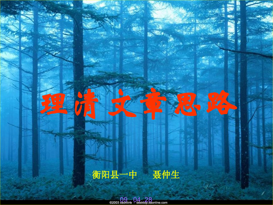 结构与思路.ppt_第1页