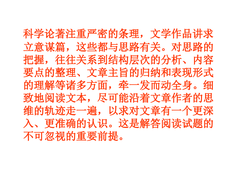 结构与思路.ppt_第2页