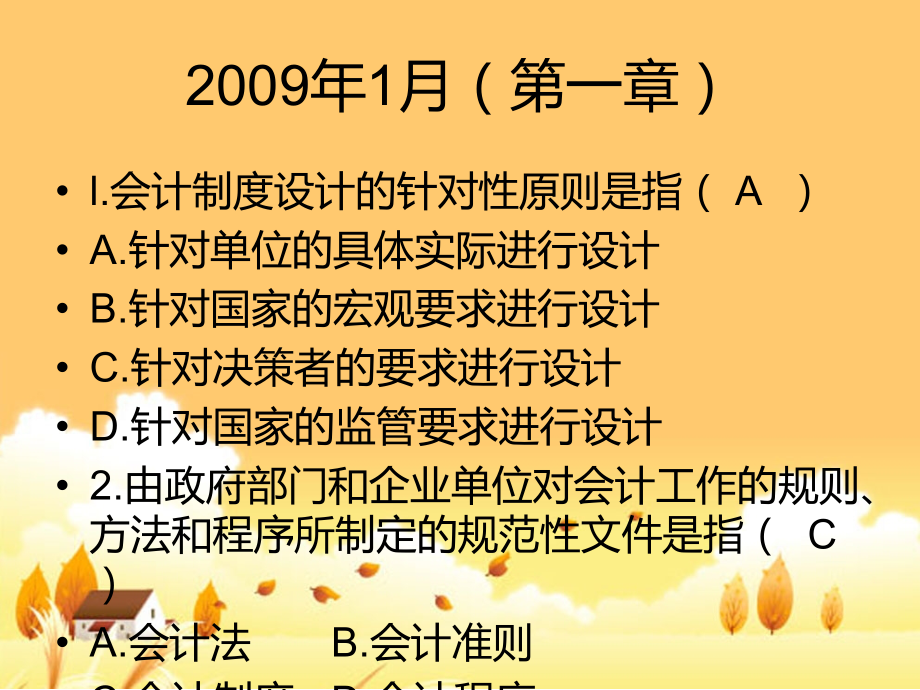 真题讲解(1-3章).ppt_第2页