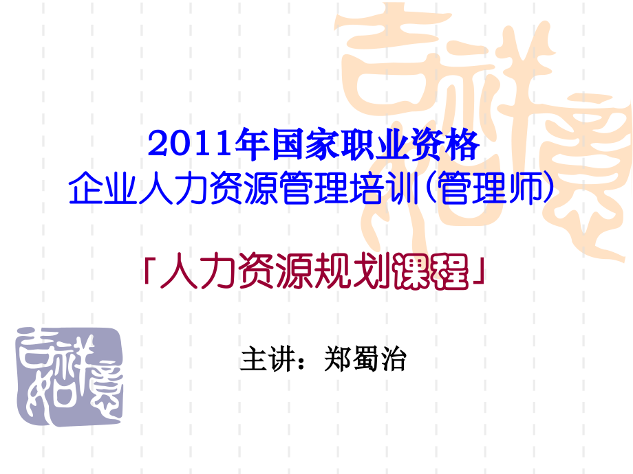人力资源管理师2级考试课件.ppt_第1页