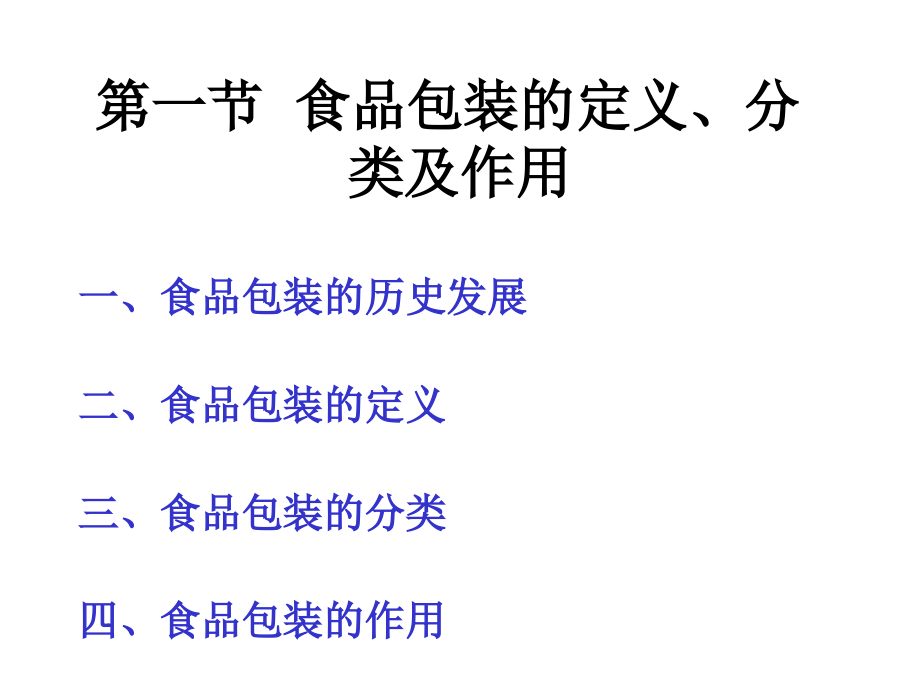 食品加工与保藏原10.ppt_第2页