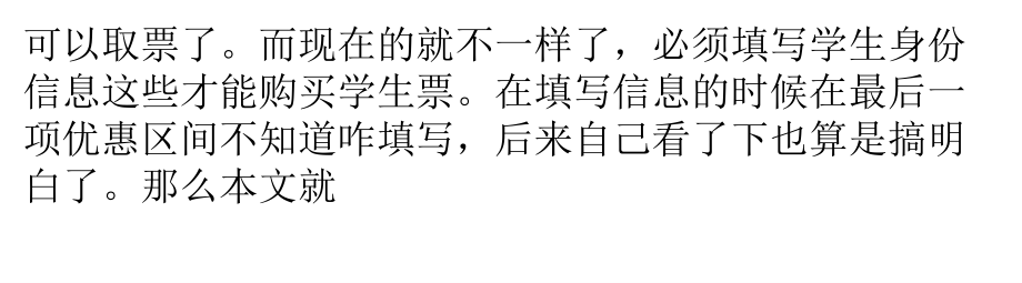 火车票学生票优惠区间怎么填.pptx_第2页
