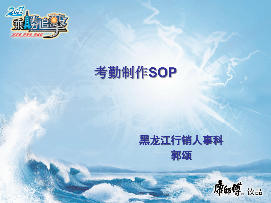 考勤制作SOP.ppt_第1页
