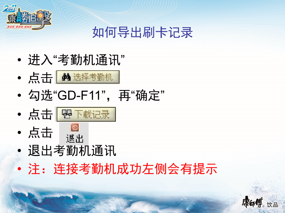 考勤制作SOP.ppt_第2页