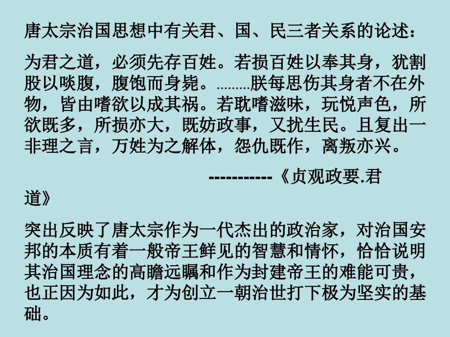 大唐盛世的奠基人唐太宗[人教版][课件.ppt_第2页