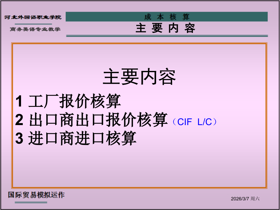 成本核算课件.ppt_第1页