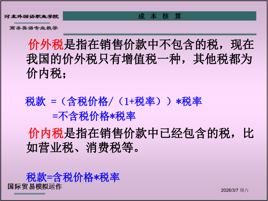 成本核算课件.ppt_第2页
