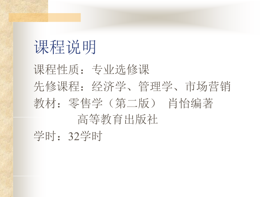 第一章 零售学概述课件.ppt_第2页