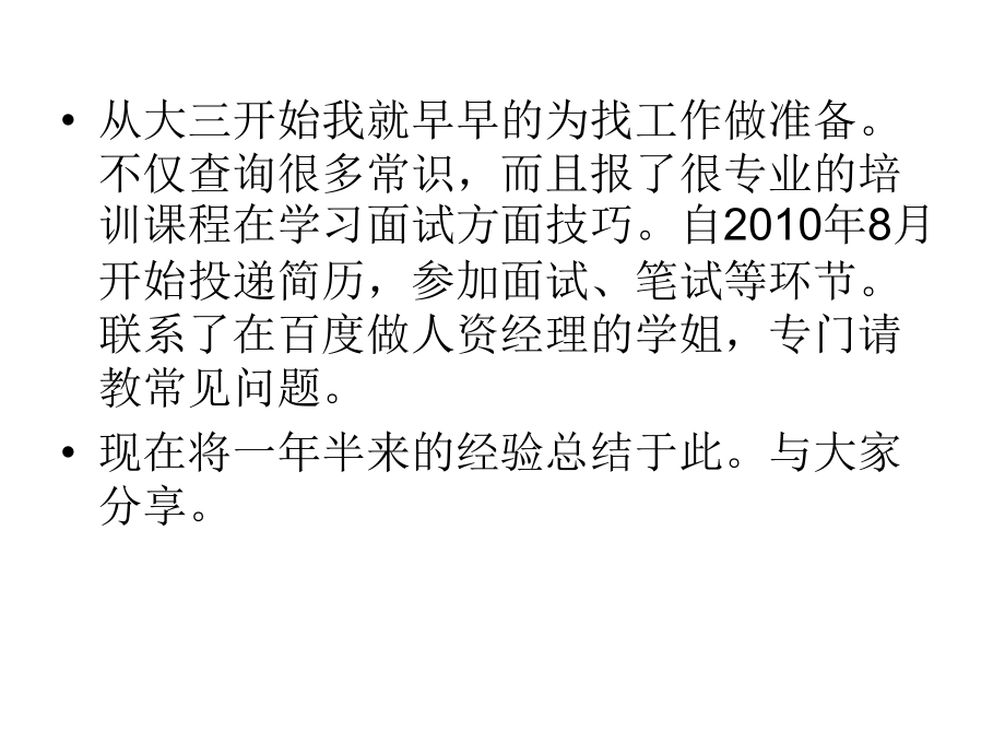 常见的面试问题.ppt_第2页